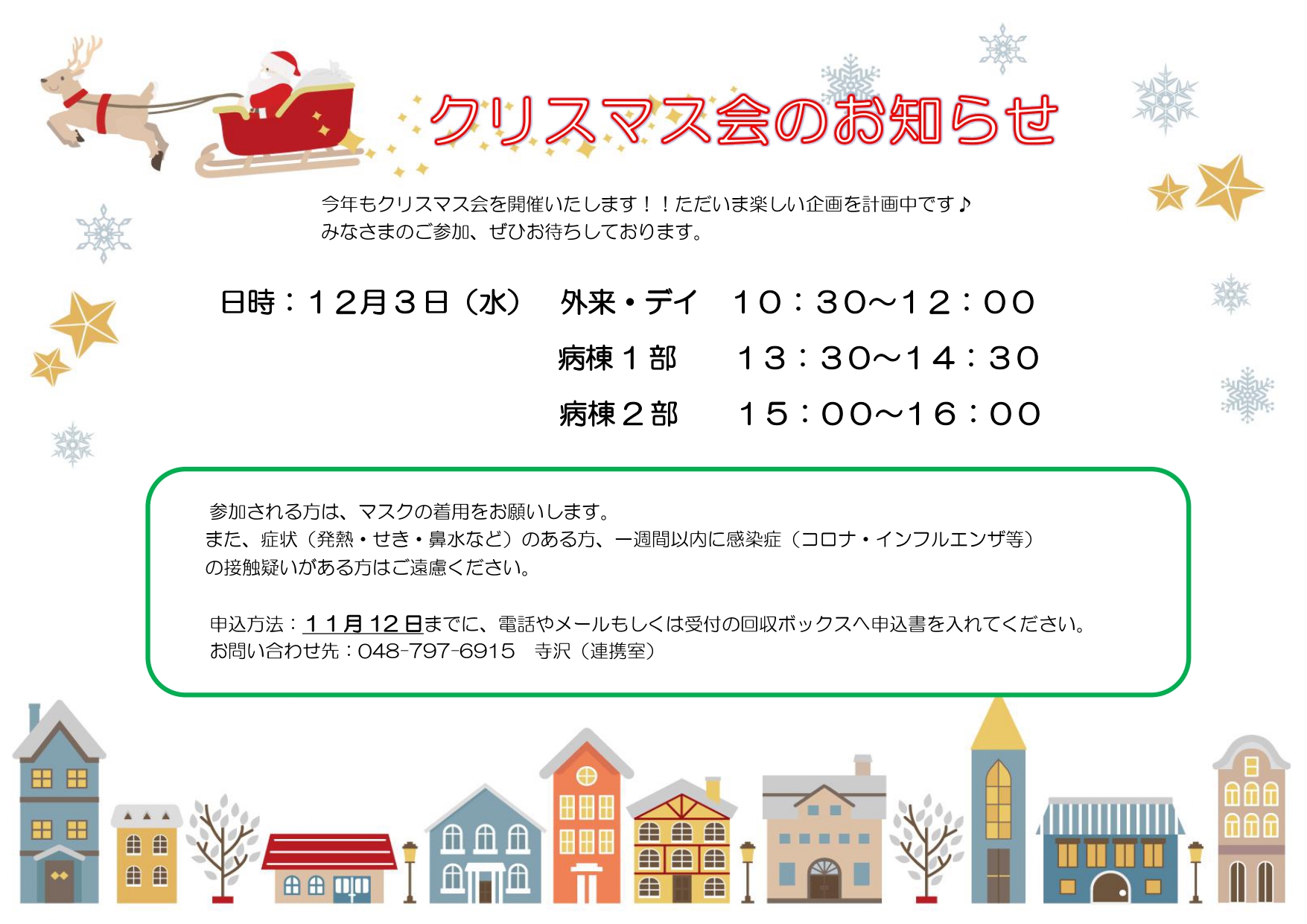 令和7年クリスマス会のお知らせ
